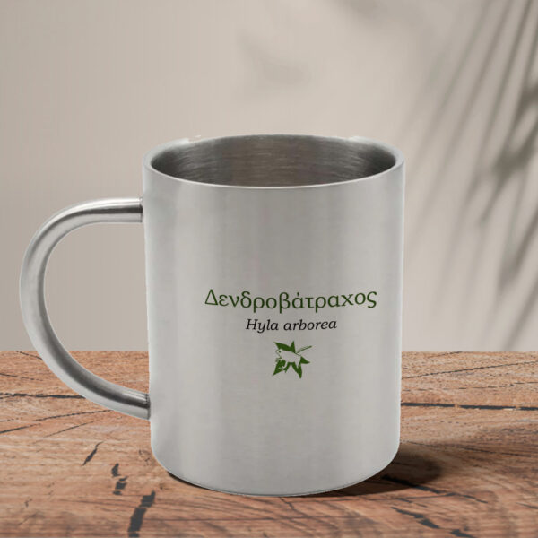 Μεταλλική κούπα 280ml - Δενδροβάτραχος Hyla arborea #1 (δύο όψεις) - Image 2