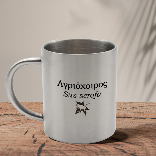 Μεταλλική κούπα 280ml - Αγριόχοιρος, Sus scrofa (δύο όψεις) - Image 2