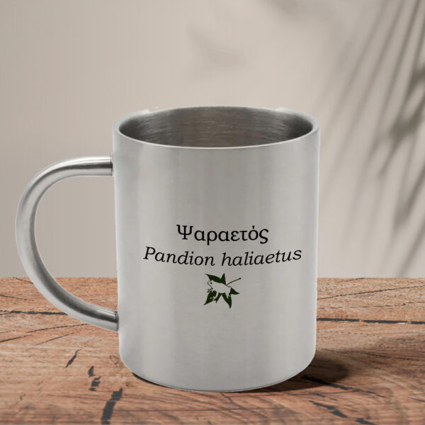 Μεταλλική κούπα 280ml - Ψαραετός, Pandion haliaetus #2 (δύο όψεις) - Image 3
