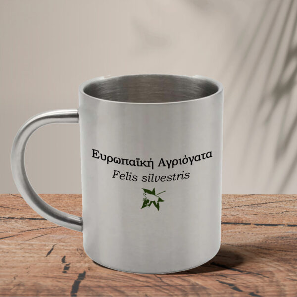 Μεταλλική κούπα 280ml - Ευρωπαϊκή Αγριόγατα, Felis silvestris (δύο όψεις) - Image 2