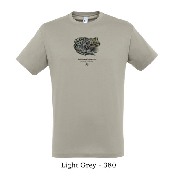 Βαλκανικός Πηλοβάτης Pelobates balcanicus tshirt t shirt μπλουζάκι