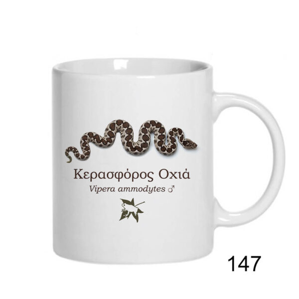 Λευκή κεραμική κούπα 330ml - ΦΙΔΙΑ (διάφορα σχέδια) - Image 3