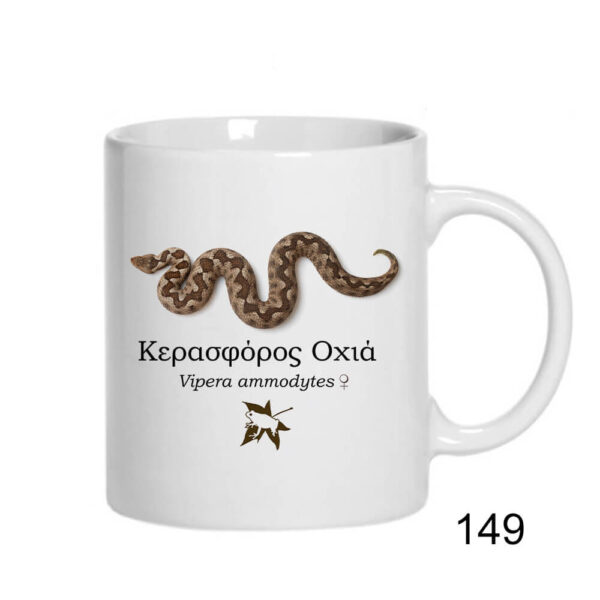 Λευκή κεραμική κούπα 330ml - ΦΙΔΙΑ (διάφορα σχέδια) - Image 4
