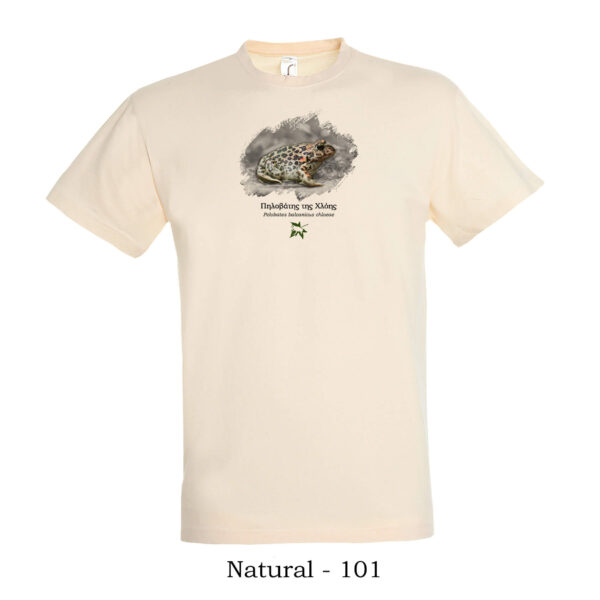T-shirt Πηλοβάτης της Χλόης, Pelobates balcanicus chloeae - Διάφορα χρώματα